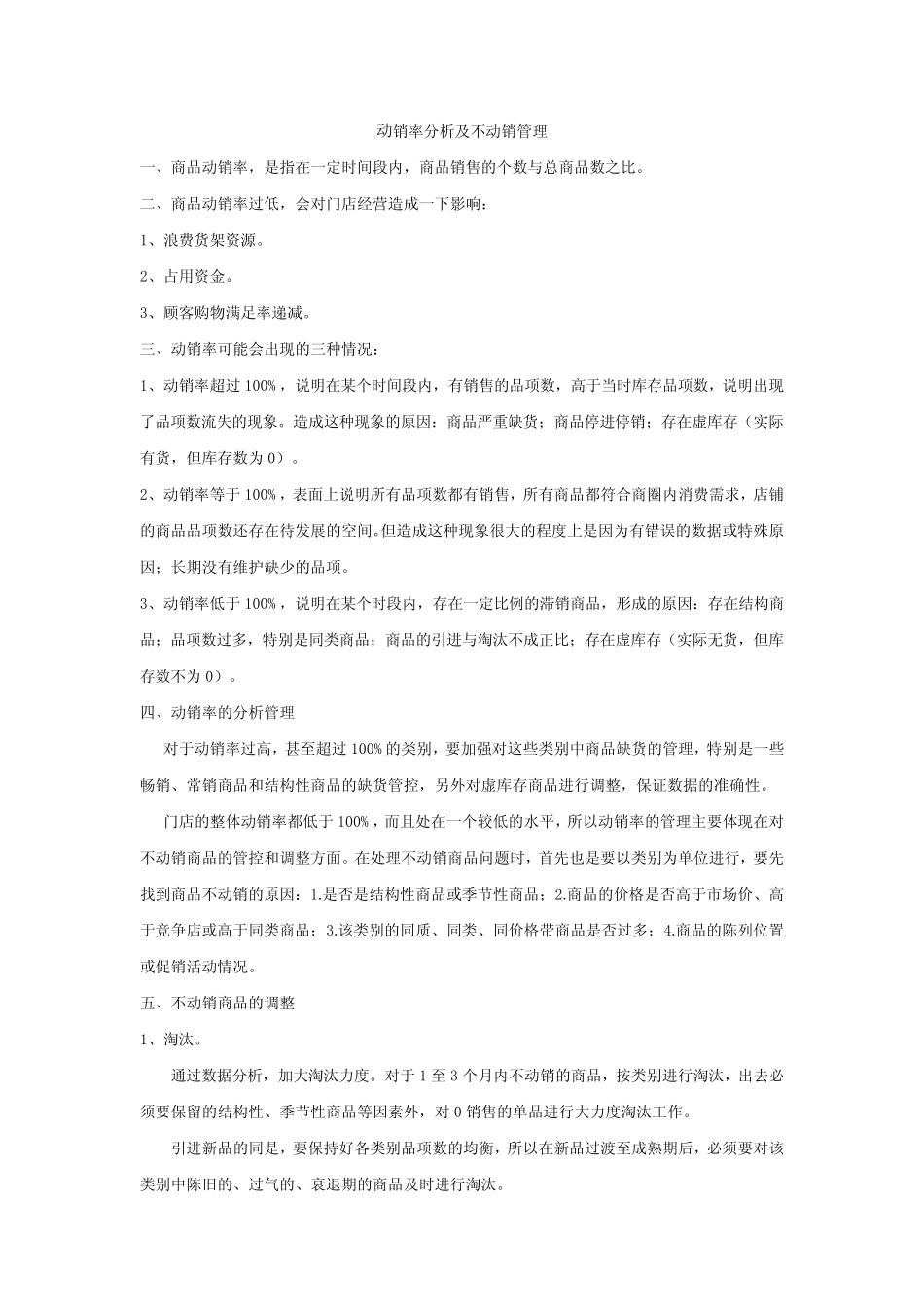 不动销商品分析_第1页