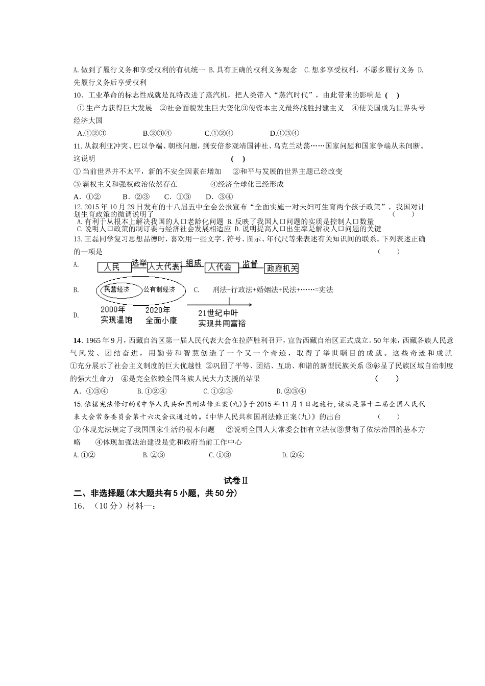 2016年慈溪市初中社会政治学业模拟考试（张军祥）_第2页