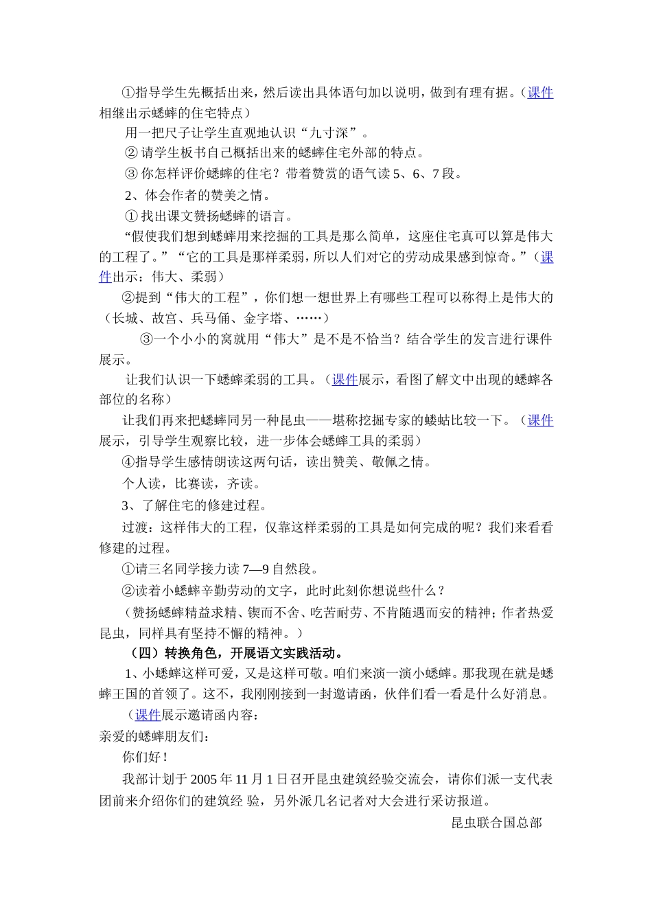 《蟋蟀的住宅》教学设计 (3)_第2页