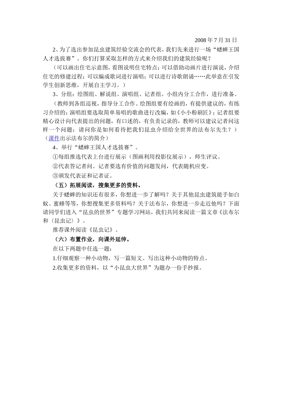 《蟋蟀的住宅》教学设计 (3)_第3页