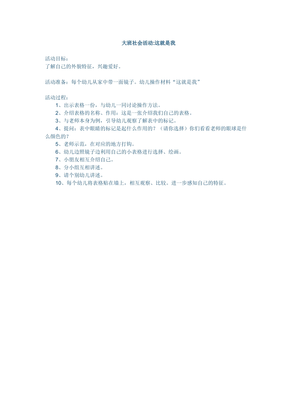 大班社会活动_第1页