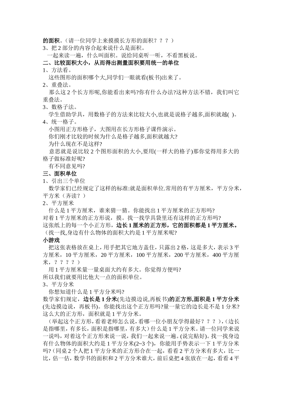 三年级下册面积和面积单位教学设计_第2页