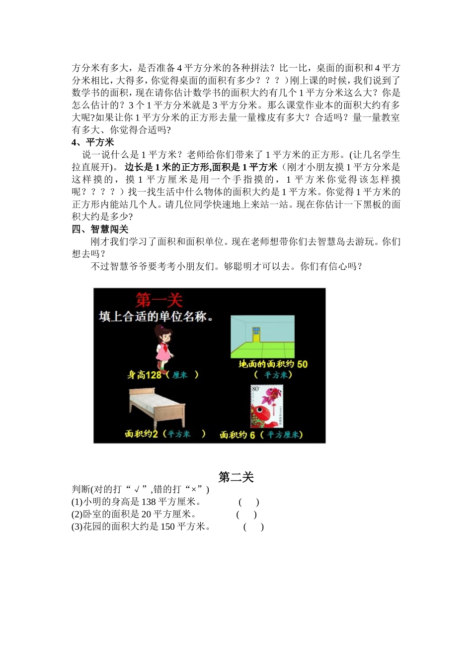 三年级下册面积和面积单位教学设计_第3页