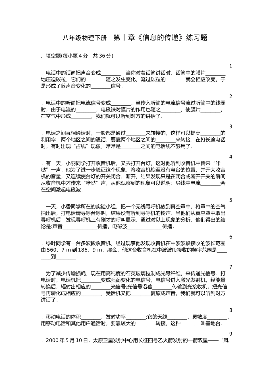 第十章《信息的传递》单元测试题_第1页