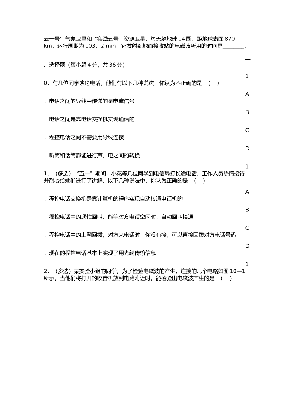 第十章《信息的传递》单元测试题_第2页