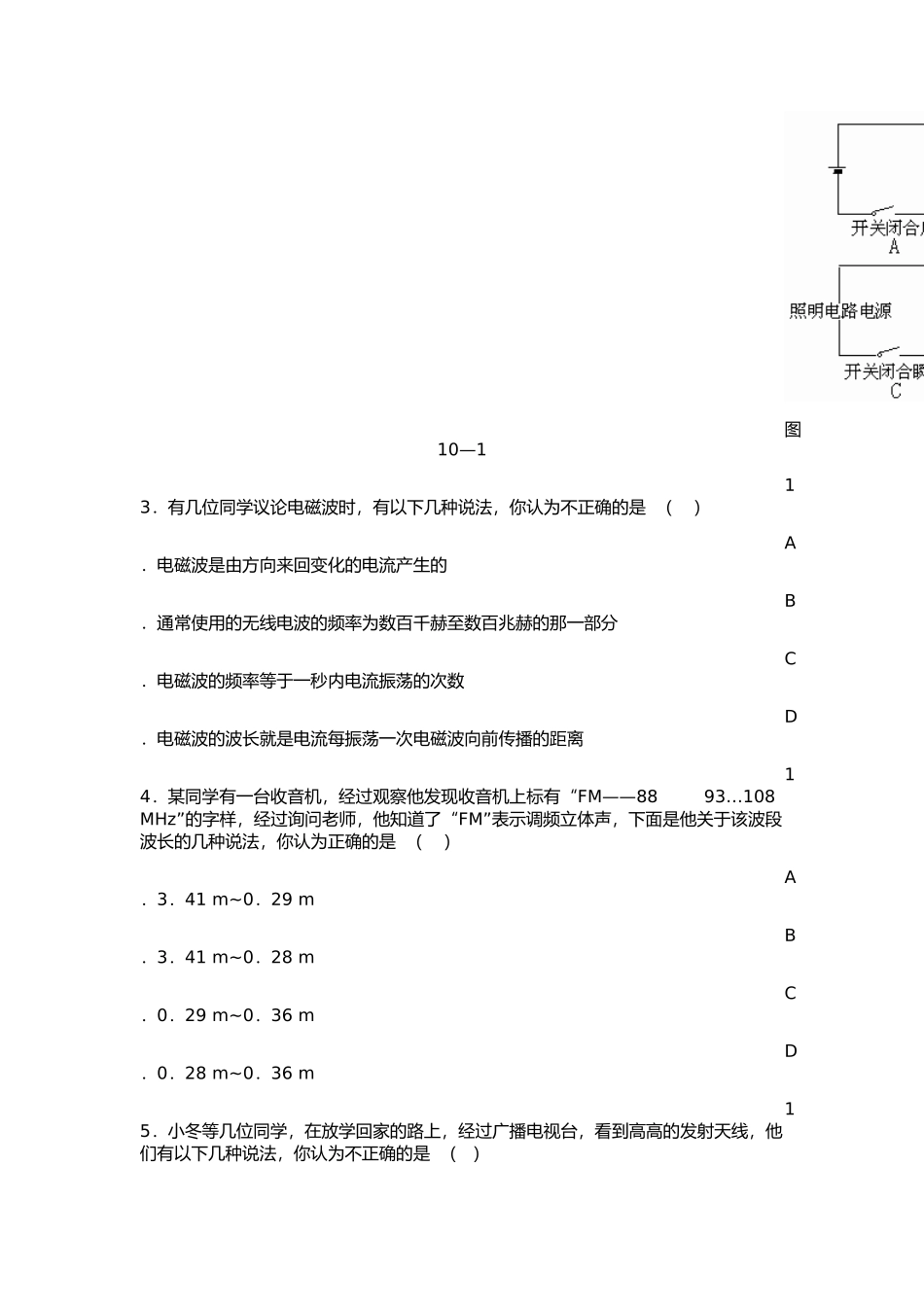 第十章《信息的传递》单元测试题_第3页