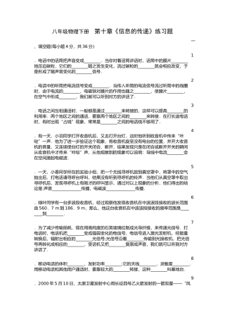 第十章《信息的传递》单元测试题