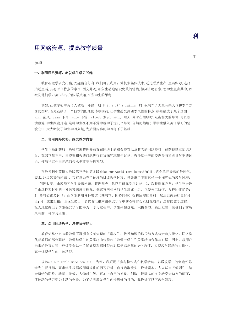 如何更好的利用网络资源进行教学_第1页