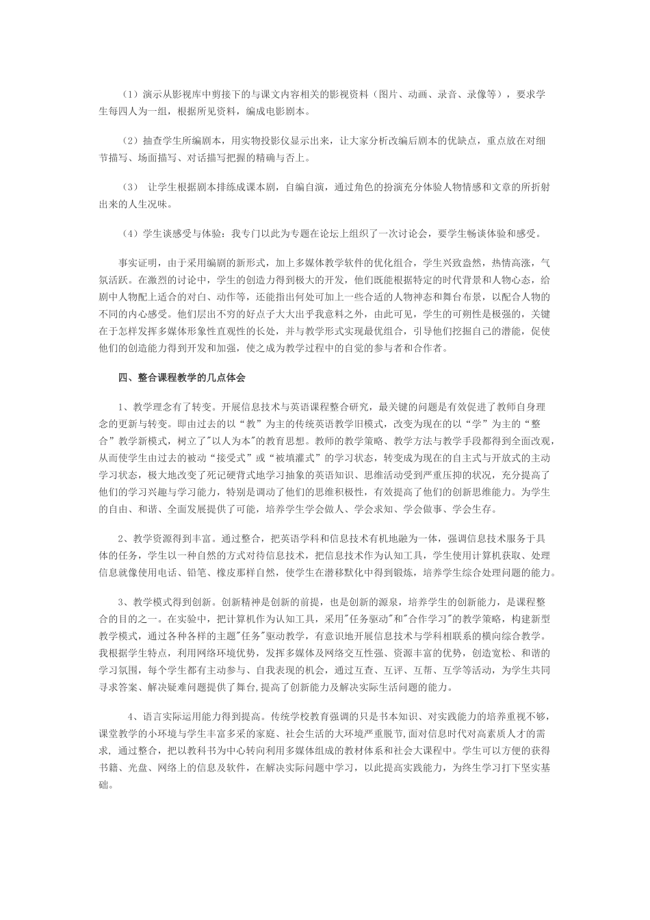 如何更好的利用网络资源进行教学_第2页