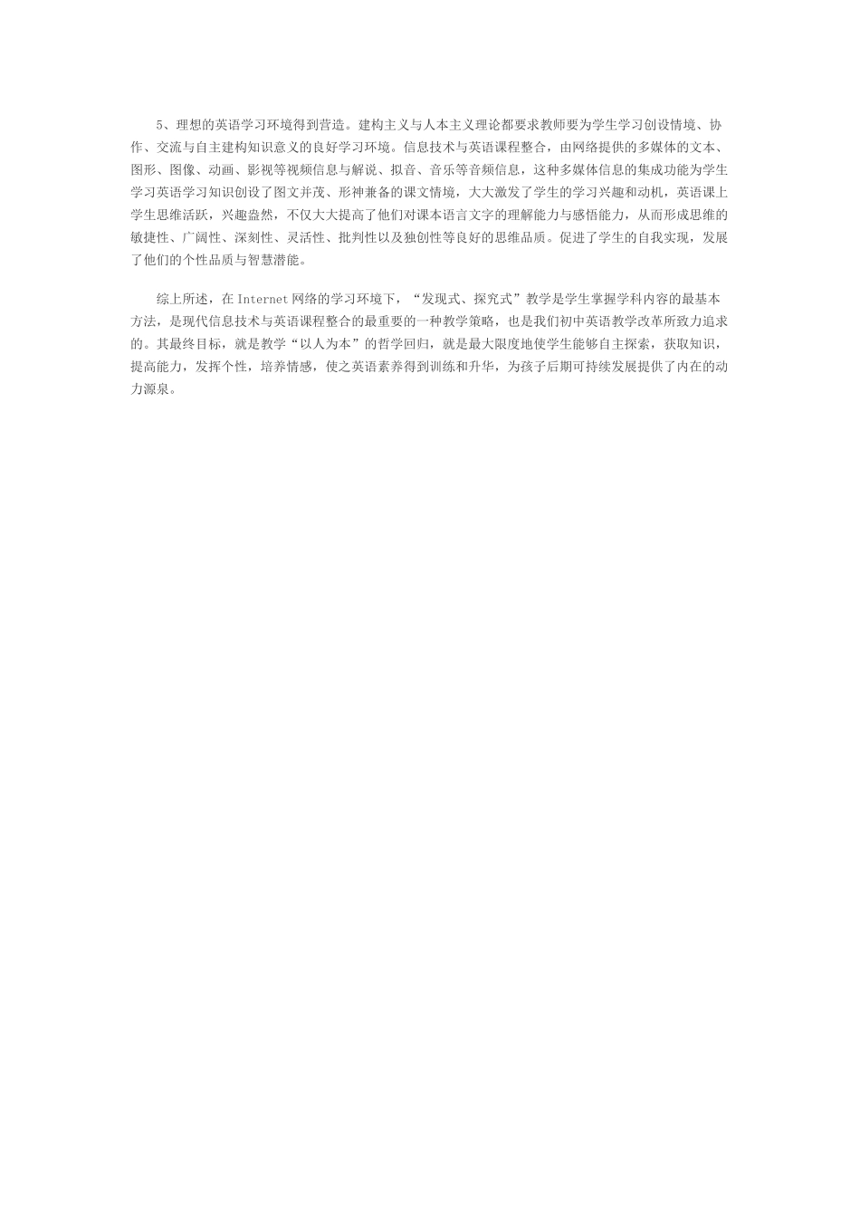 如何更好的利用网络资源进行教学_第3页