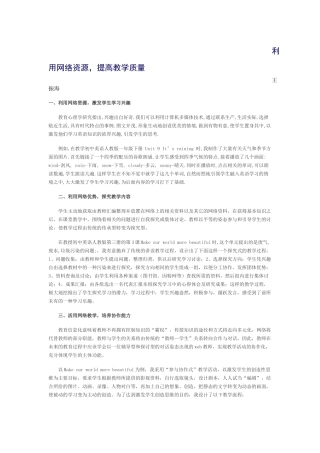 如何更好的利用网络资源进行教学