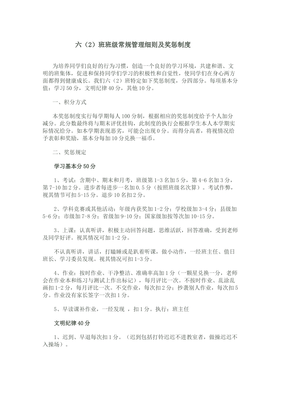 六（2）班班级奖惩制度_第1页