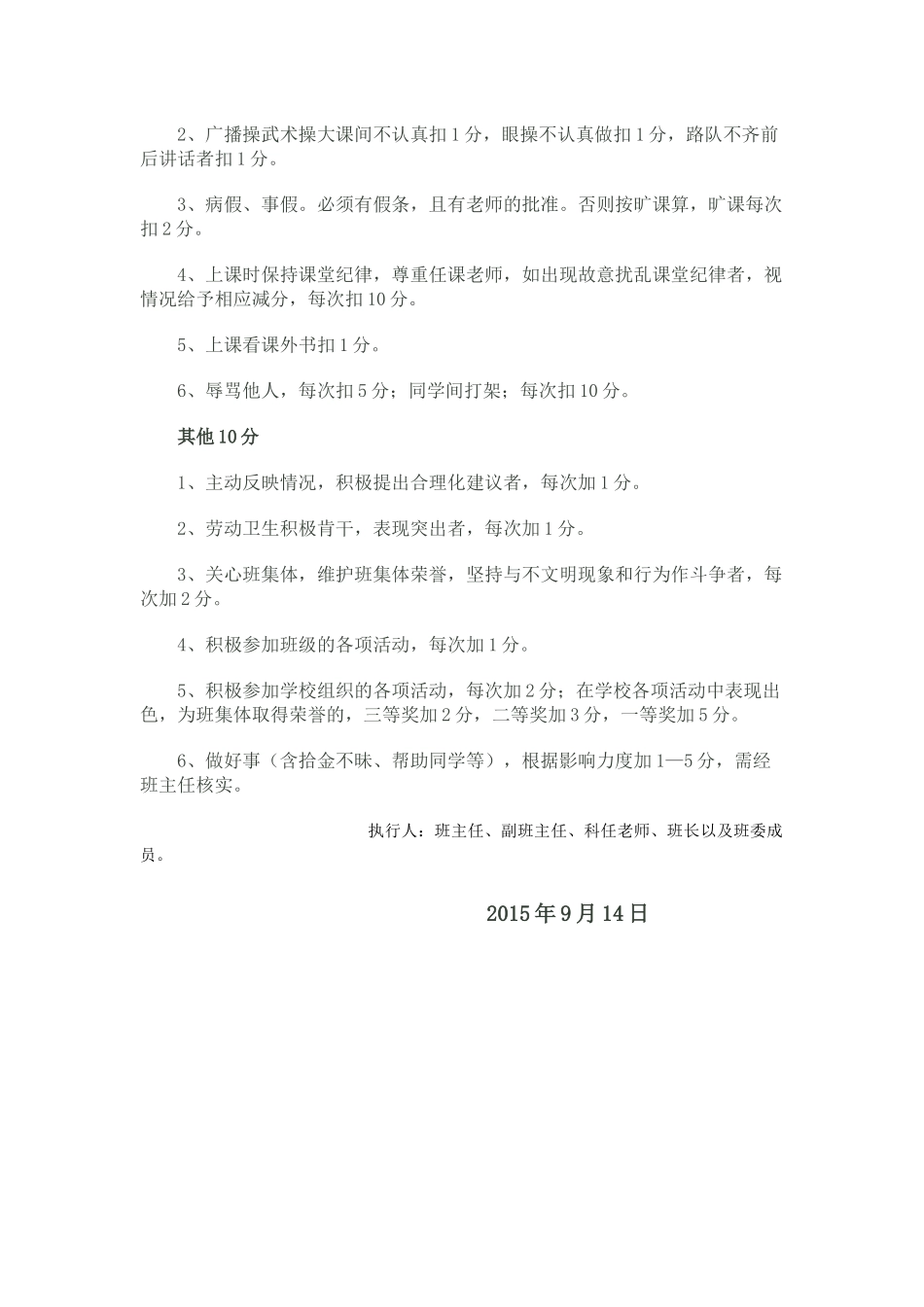 六（2）班班级奖惩制度_第2页