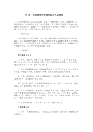 六（2）班班级奖惩制度