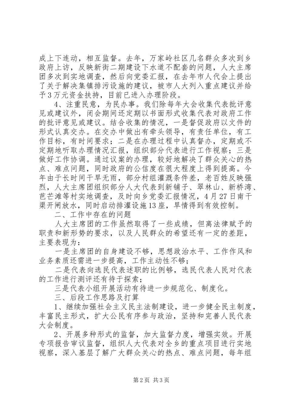 人大工作情况汇报_第2页