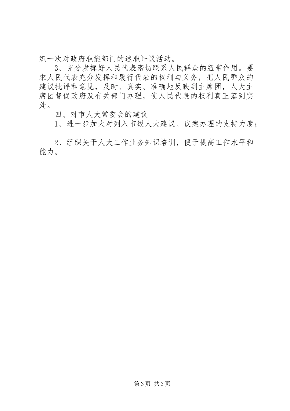 人大工作情况汇报_第3页