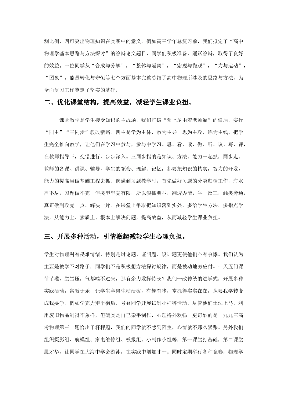 物理教学减轻学生负担尝试_第2页