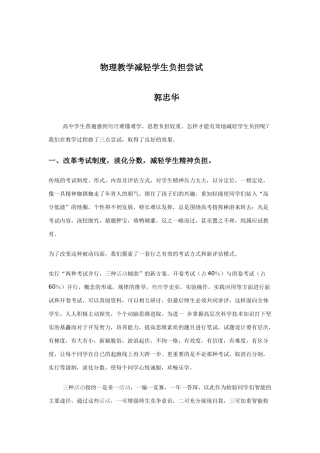 物理教学减轻学生负担尝试