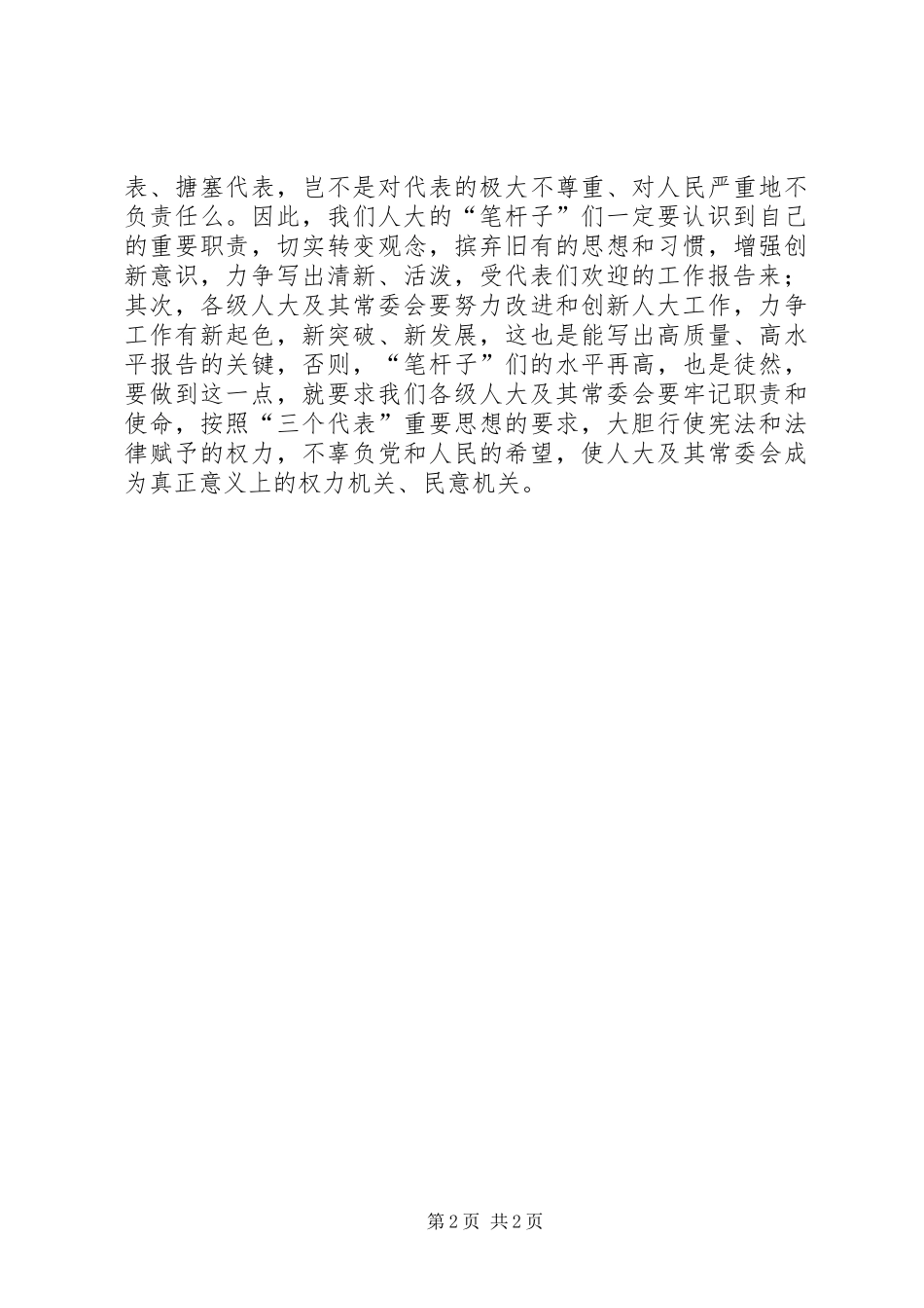 人大工作报告“八股”文风要不得_第2页