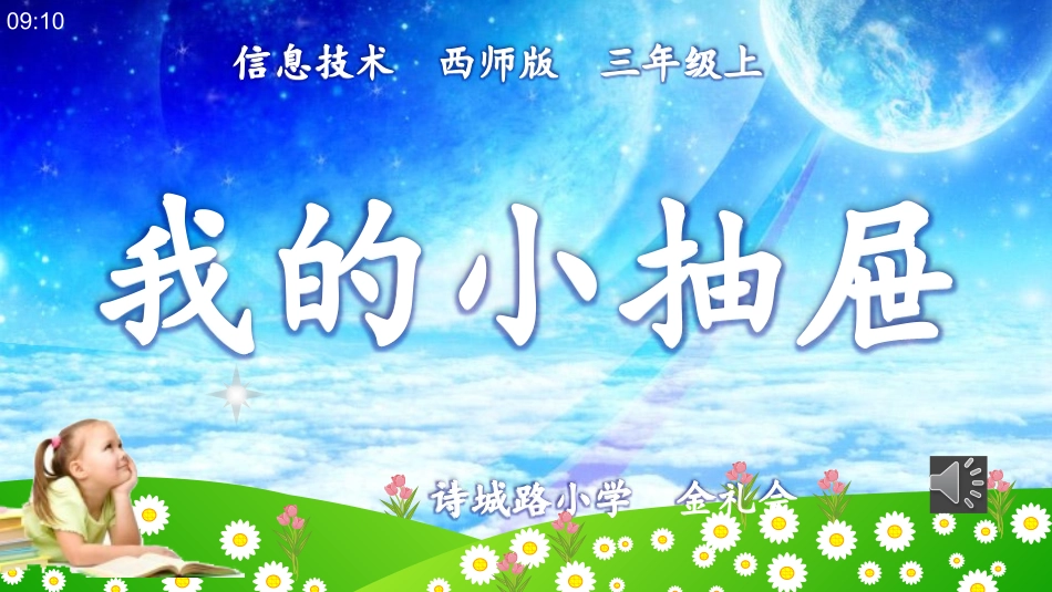 我的小抽屉课件_第1页