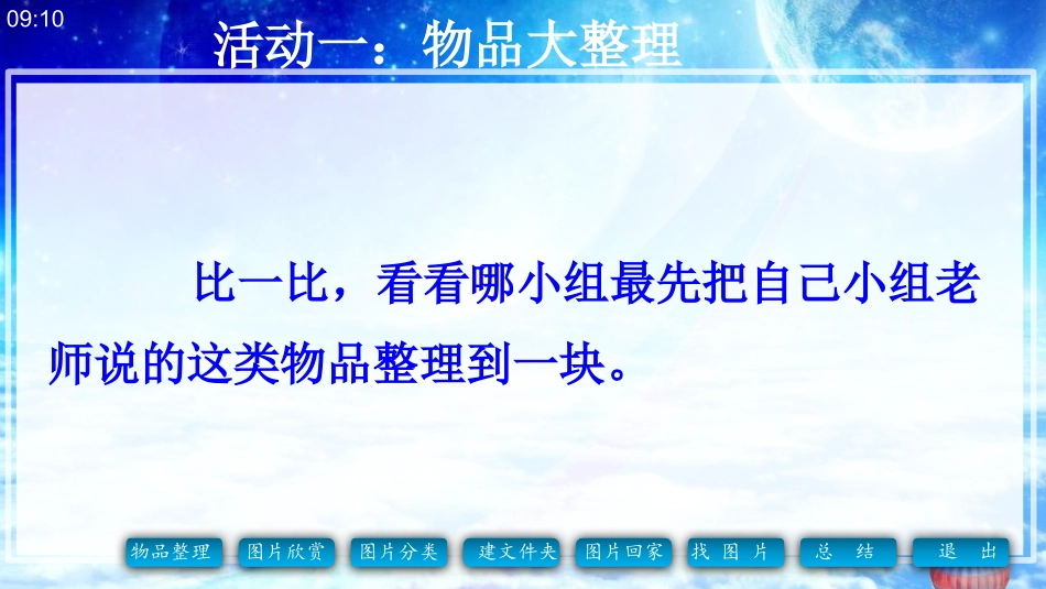 我的小抽屉课件_第3页