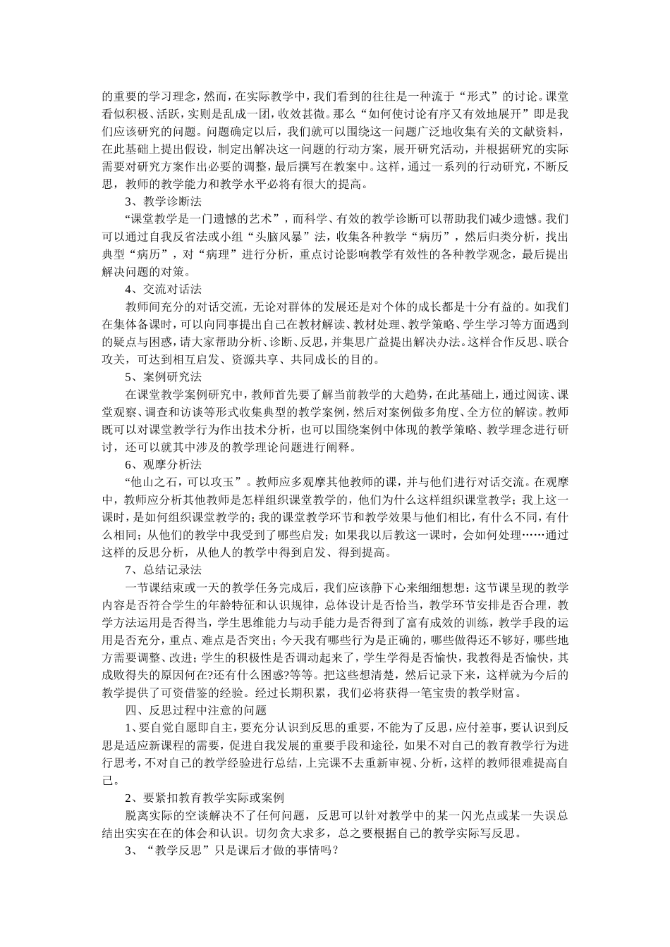 如何进行教学反思 (2)_第2页