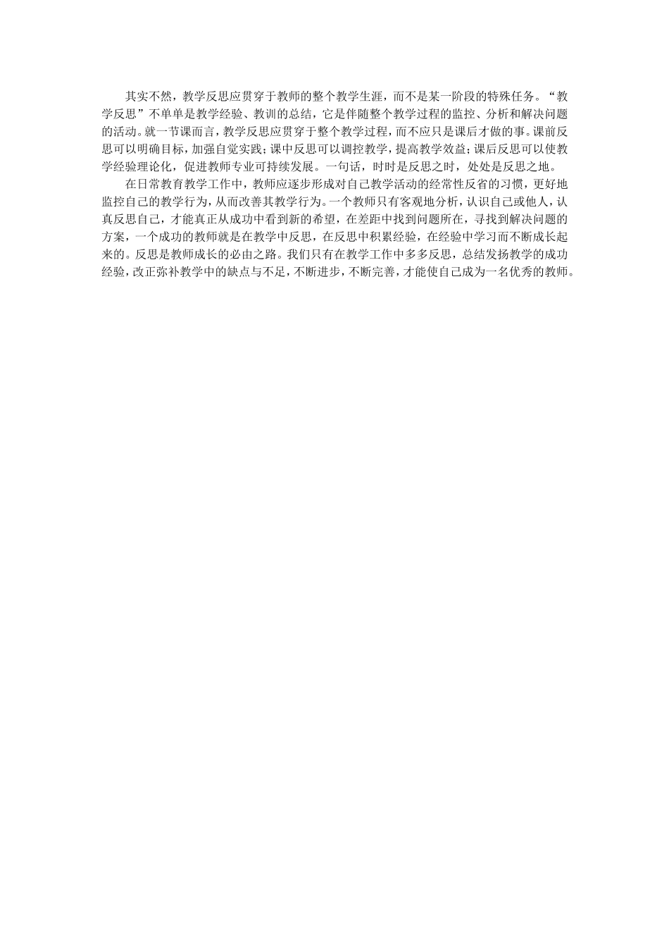 如何进行教学反思 (2)_第3页