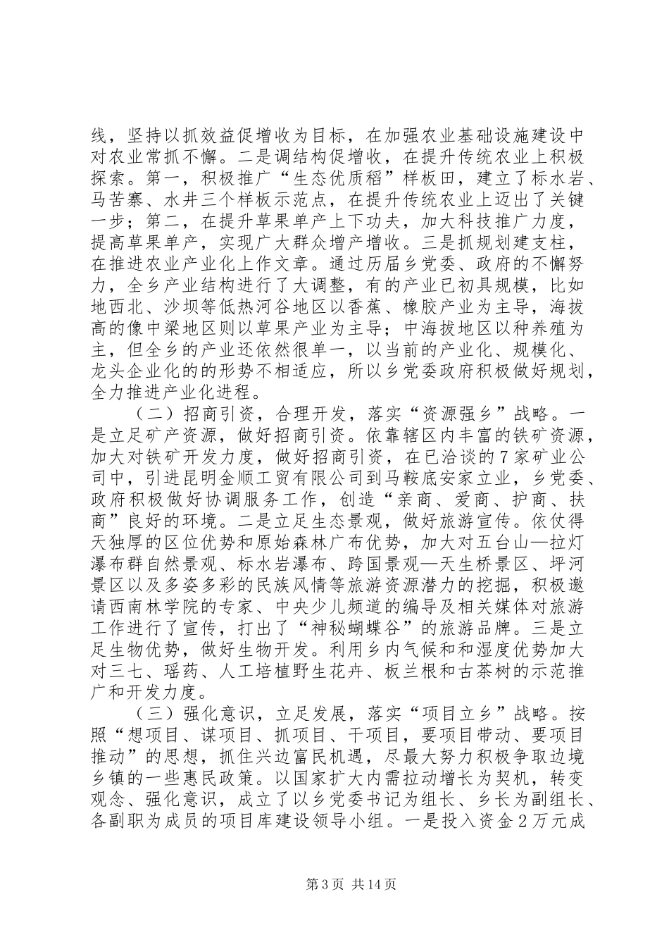 人大巡视调研组领导一行到乡调研汇报材料_第3页