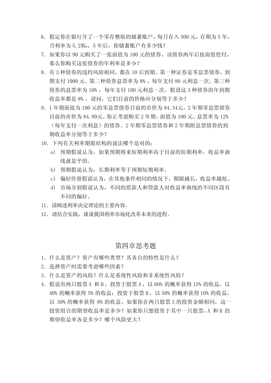 第一章思考题_第2页