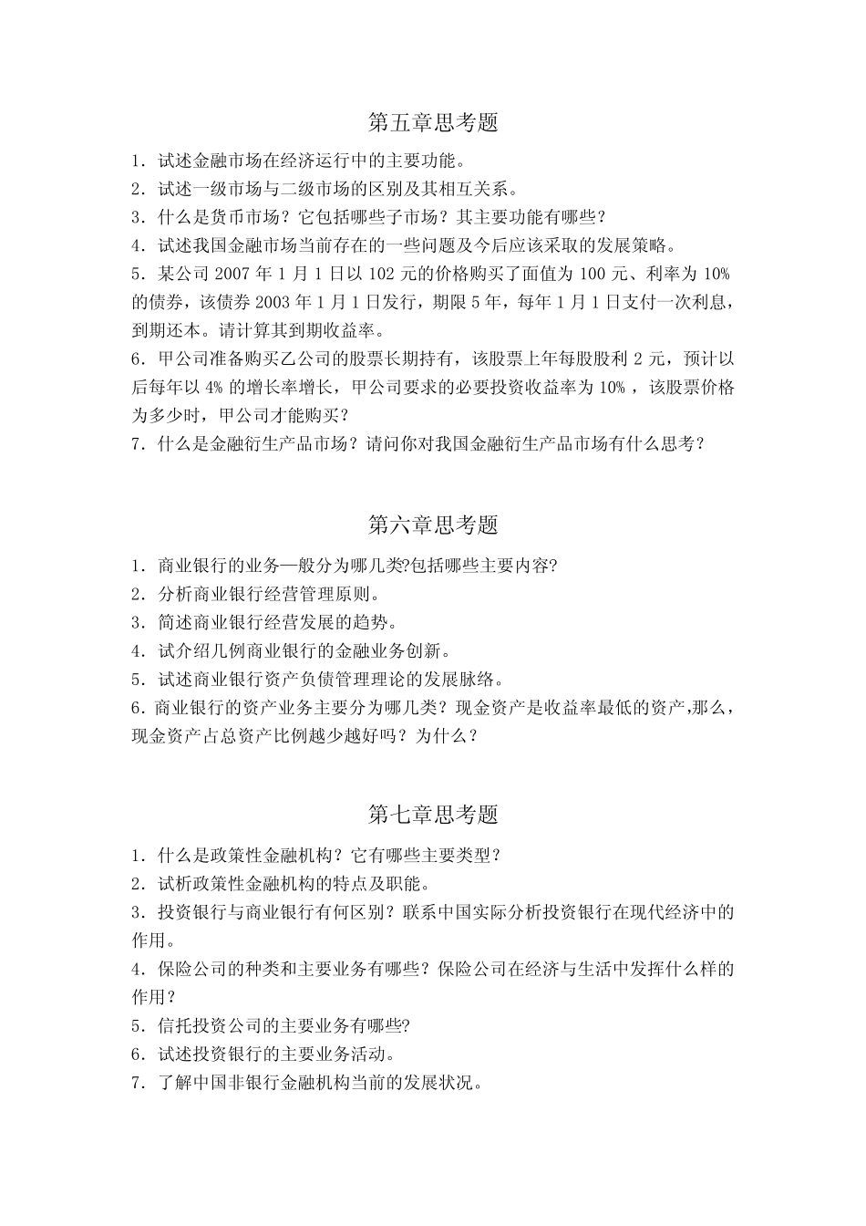 第一章思考题_第3页