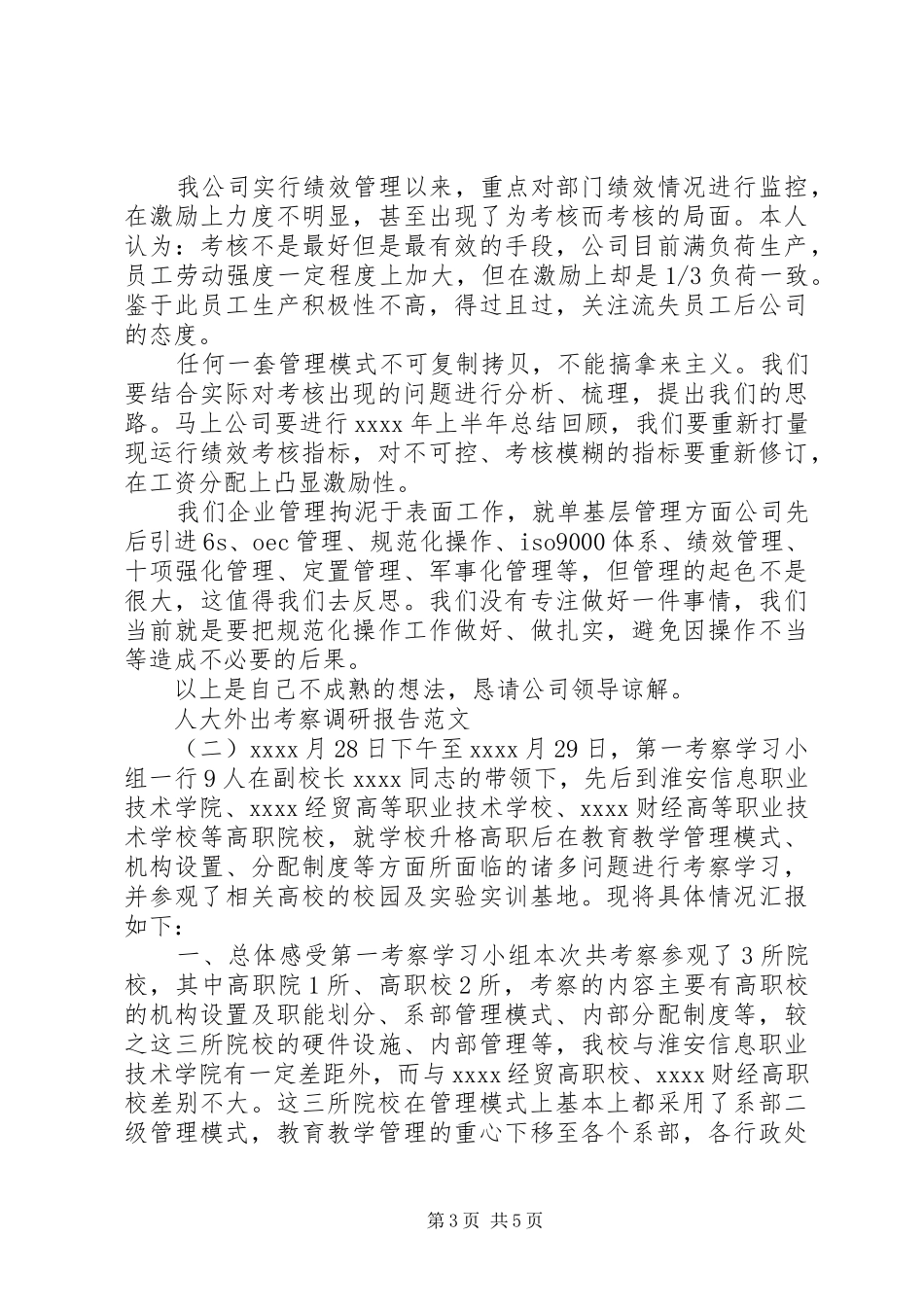 人大外出考察调研报告_第3页