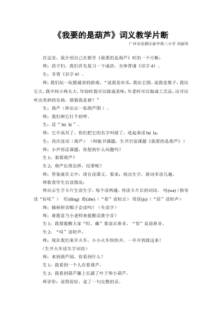 《我要的是葫芦》词义教学片断