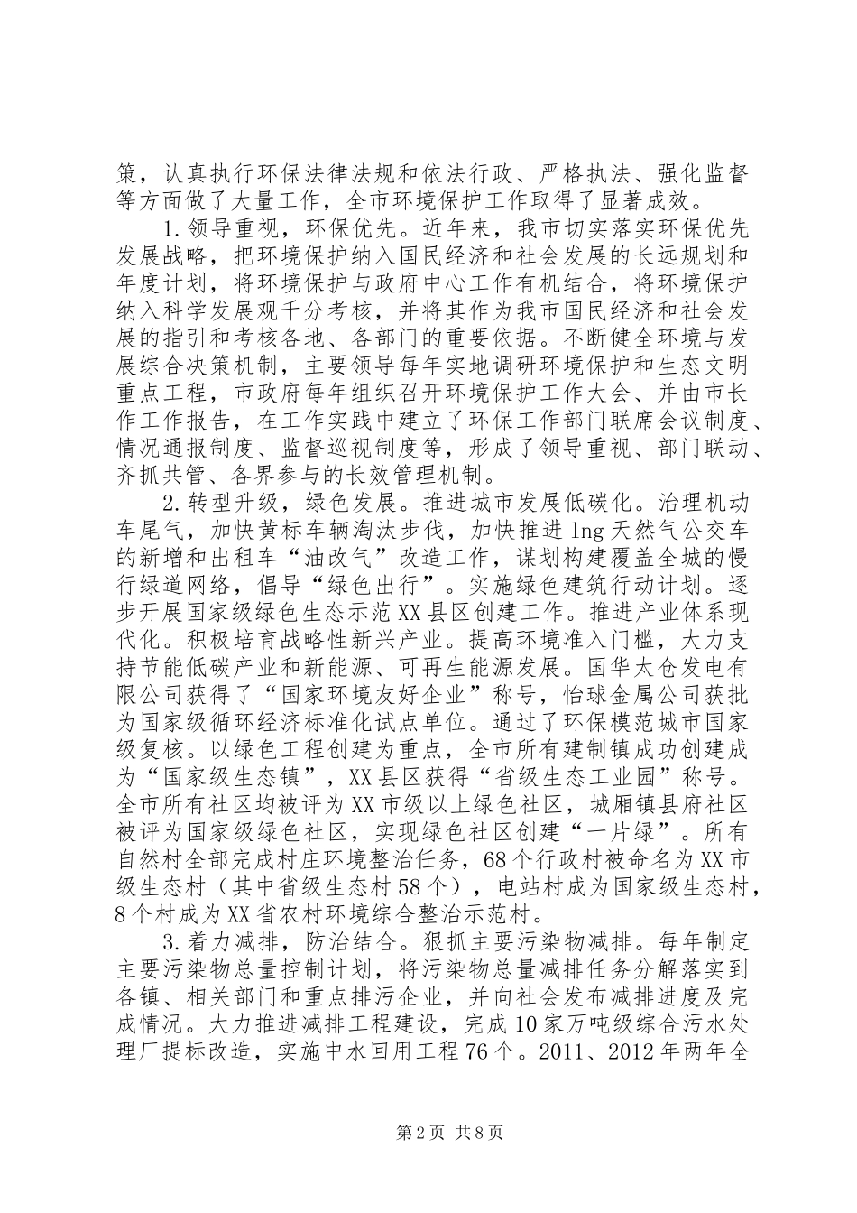 人大对《环境保护法》执法检查报告_第2页