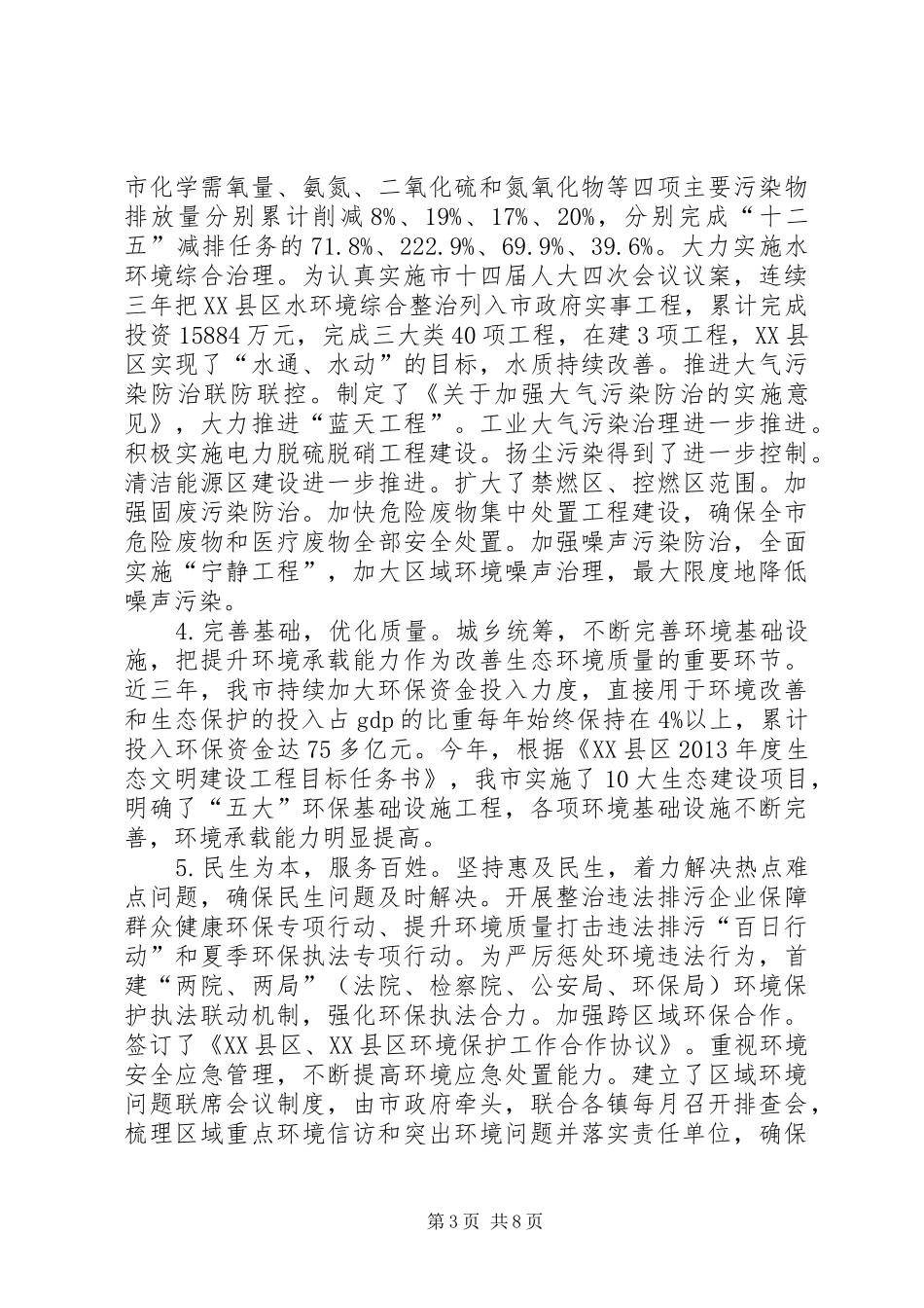 人大对《环境保护法》执法检查报告_第3页