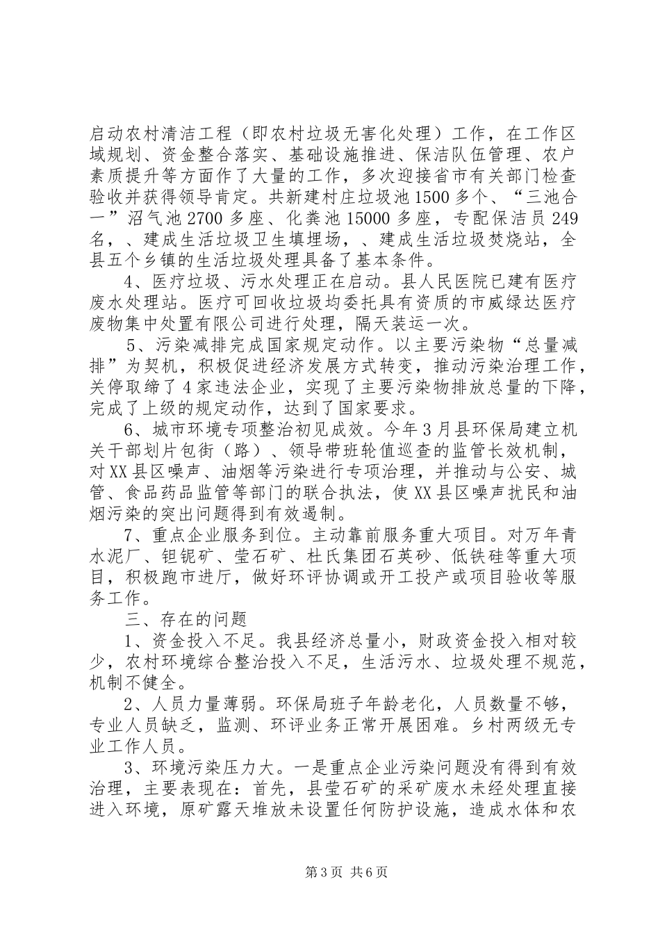 人大审议环保工作情况汇报_第3页