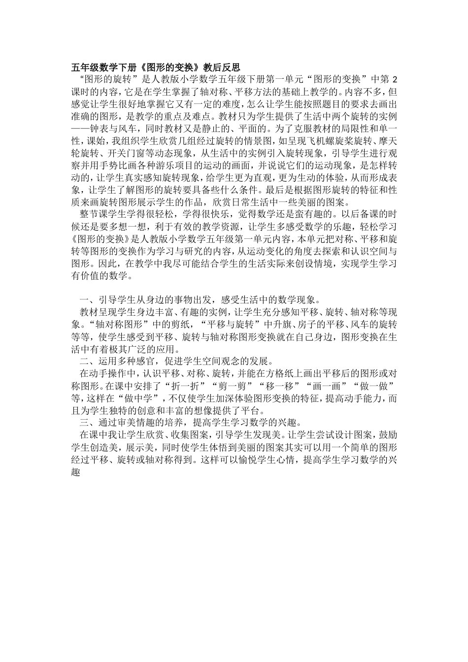 五年级数学下册《图形的变换》教后反思_第1页