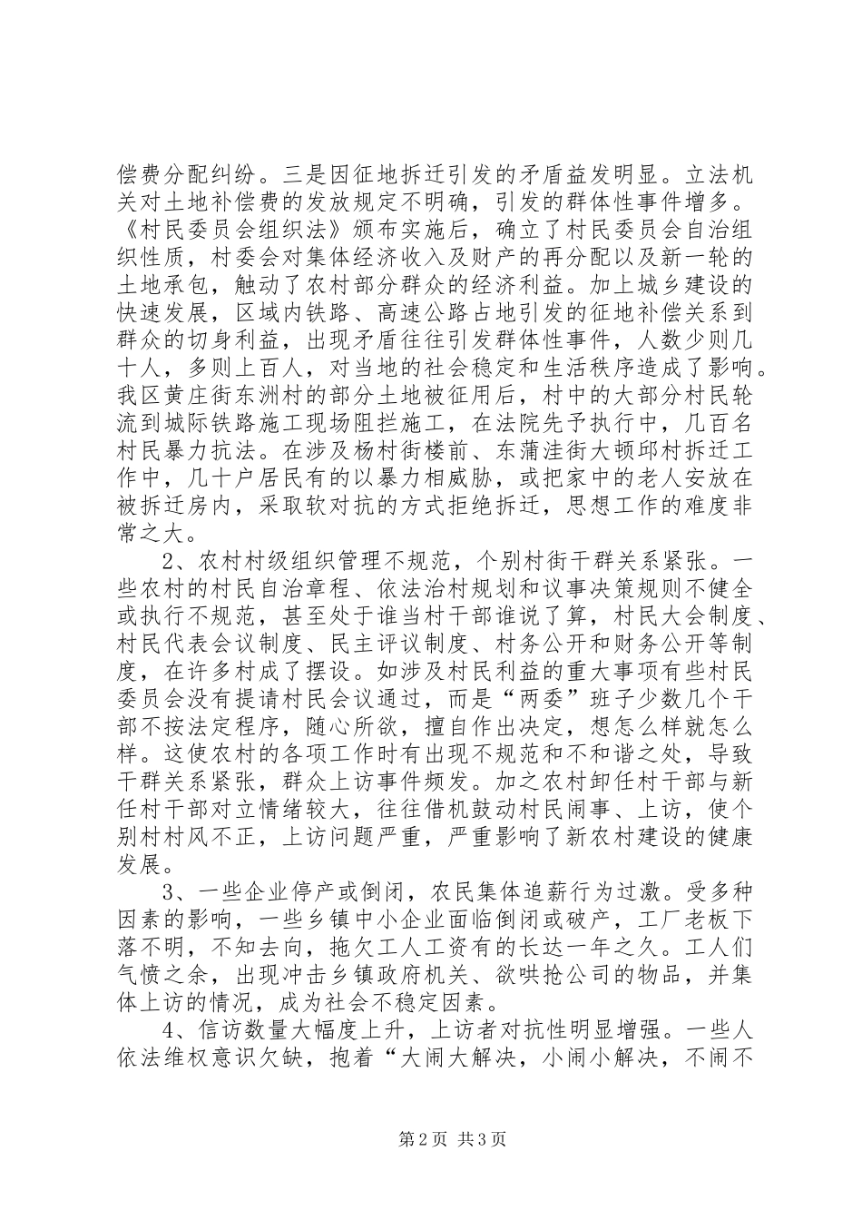 人大副主任科学发展观调研报告_第2页