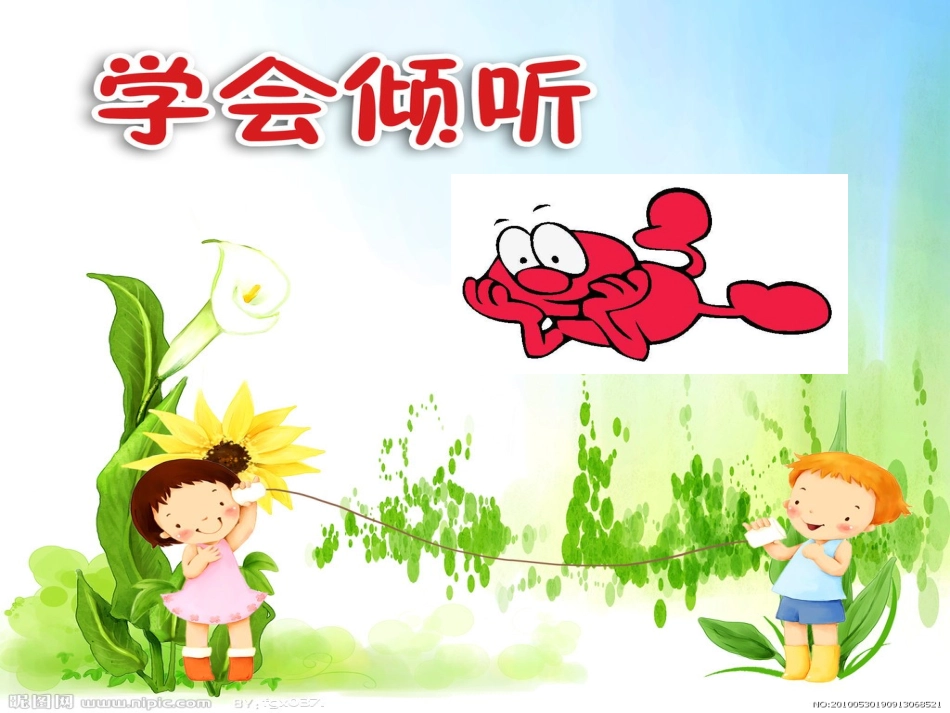 学会倾听心理班会_第1页