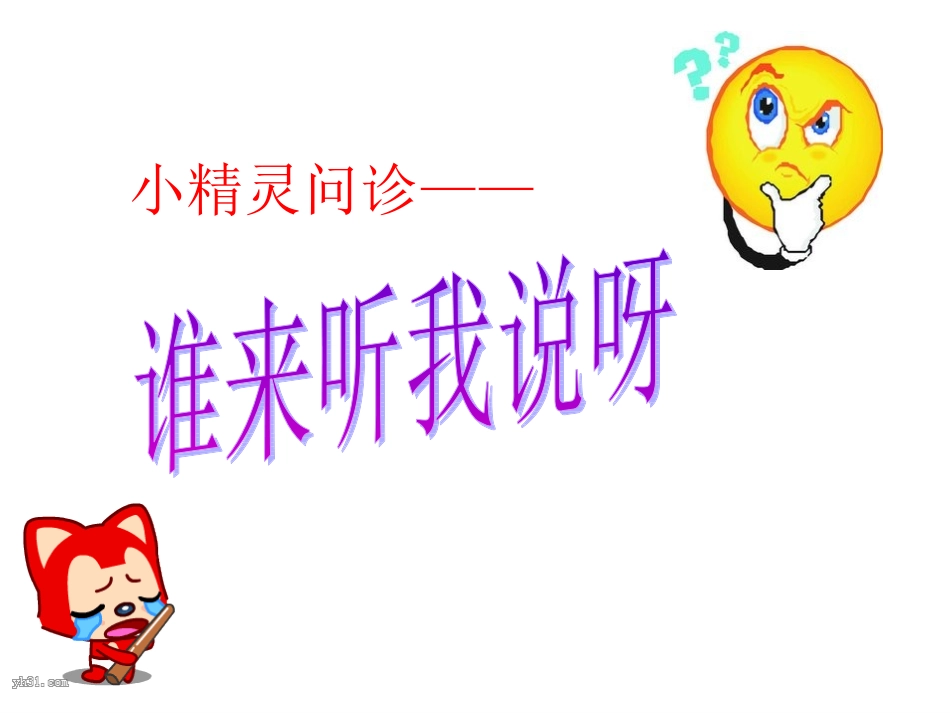 学会倾听心理班会_第2页