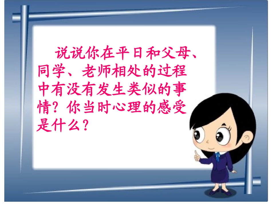 学会倾听心理班会_第3页