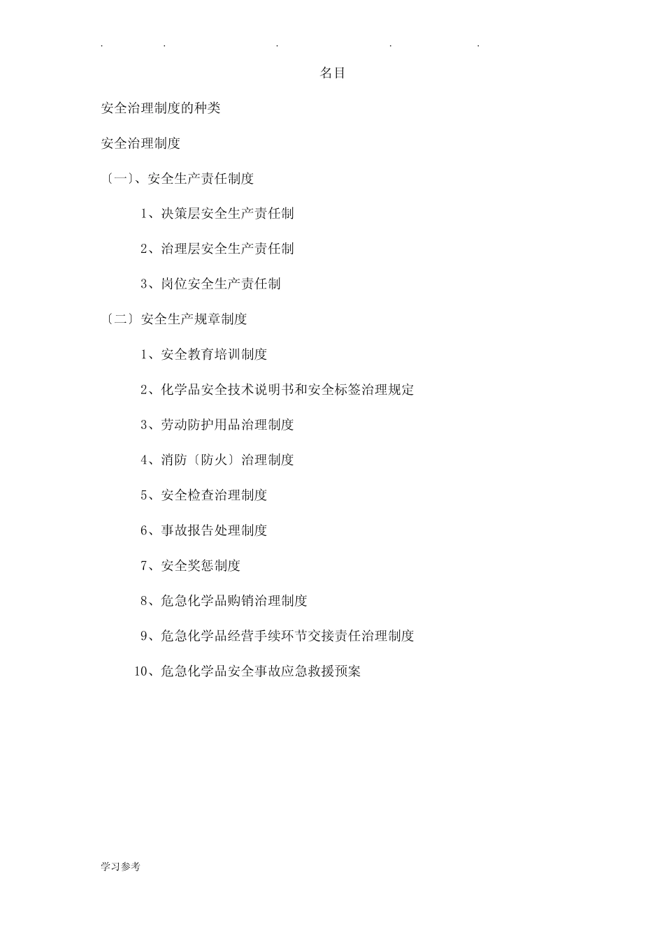 成品油批发企业安全管理制度(无储存_无运输设施)_第2页