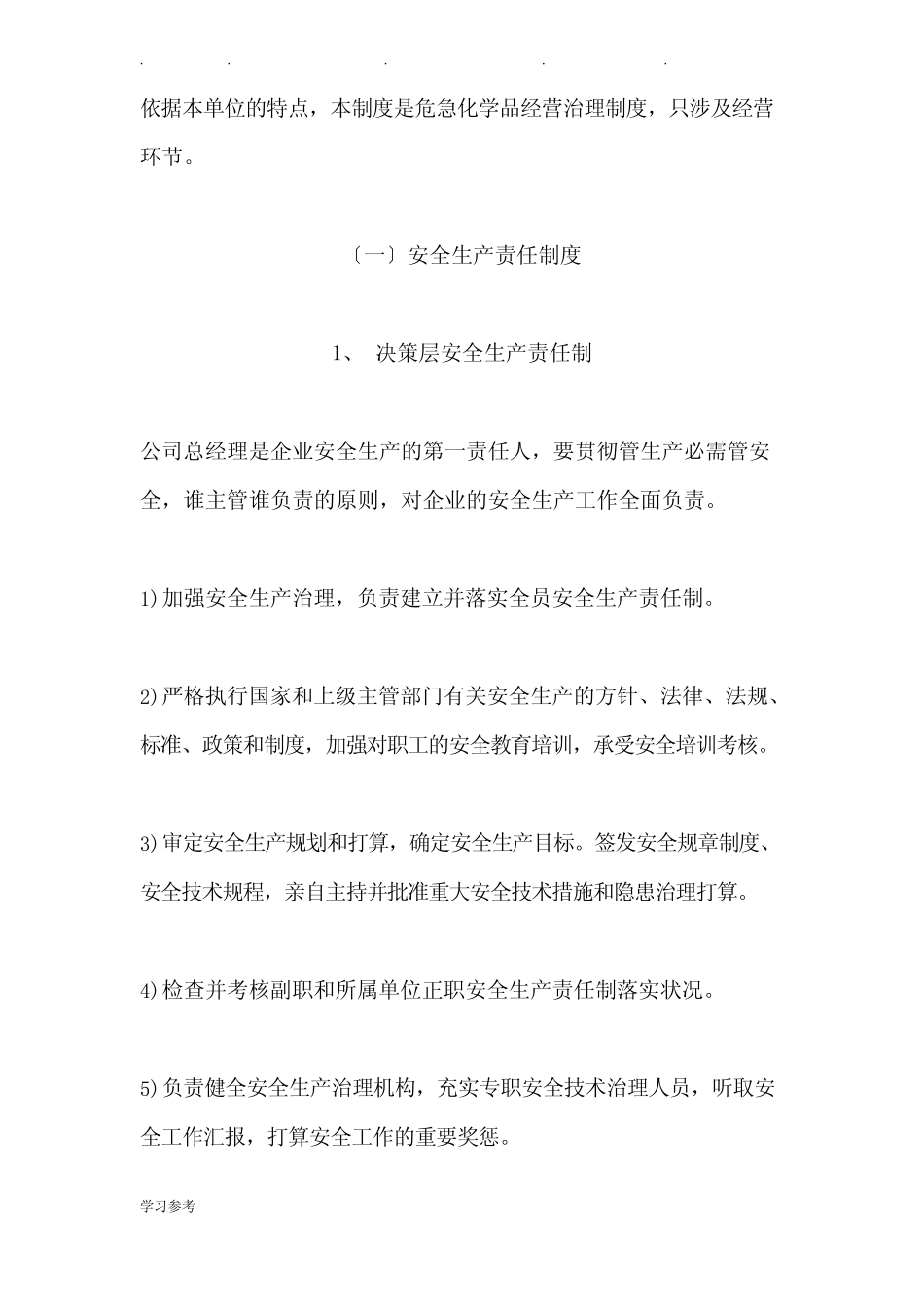 成品油批发企业安全管理制度(无储存_无运输设施)_第3页