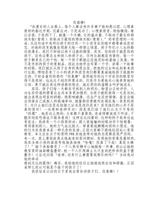 《你真棒!》 (2)