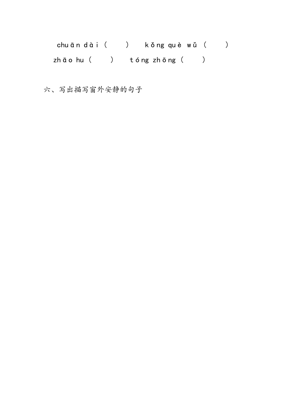 我们的民族小学(练习题)_第2页