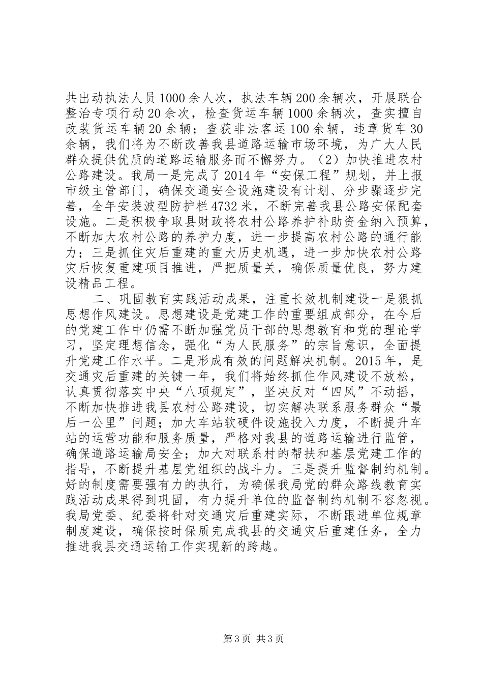 人大副主任群教活动整改落实回头看个人自查报告_第3页