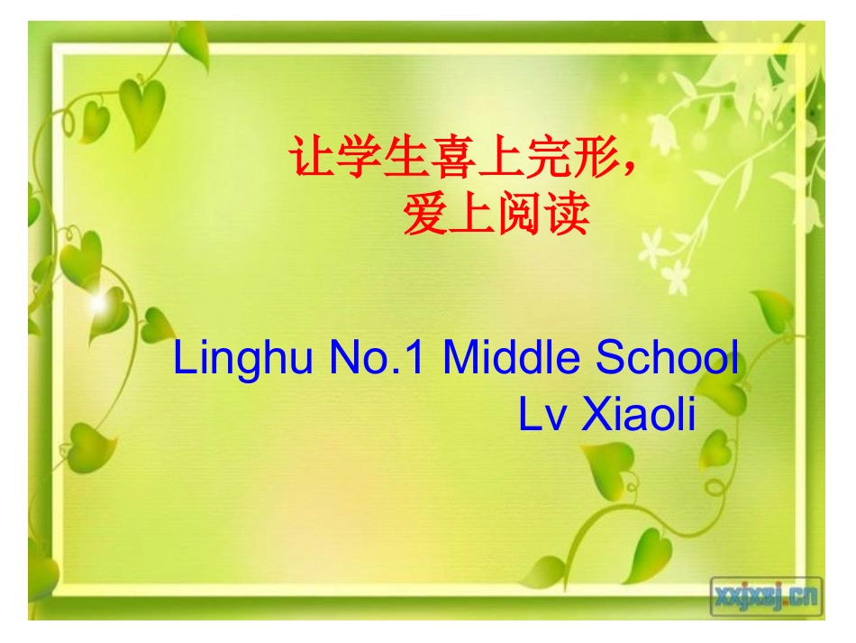 菱湖一中吕晓莉(完形和阅读)_第1页