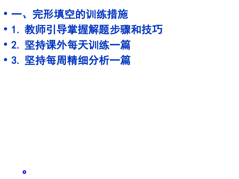 菱湖一中吕晓莉(完形和阅读)_第2页