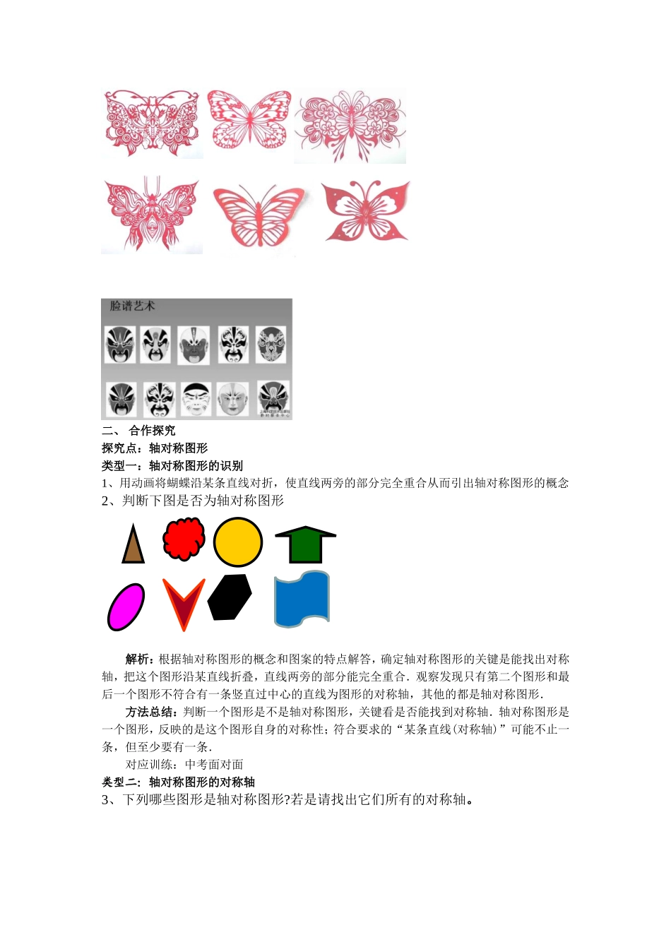 轴对称图形的教案_第2页