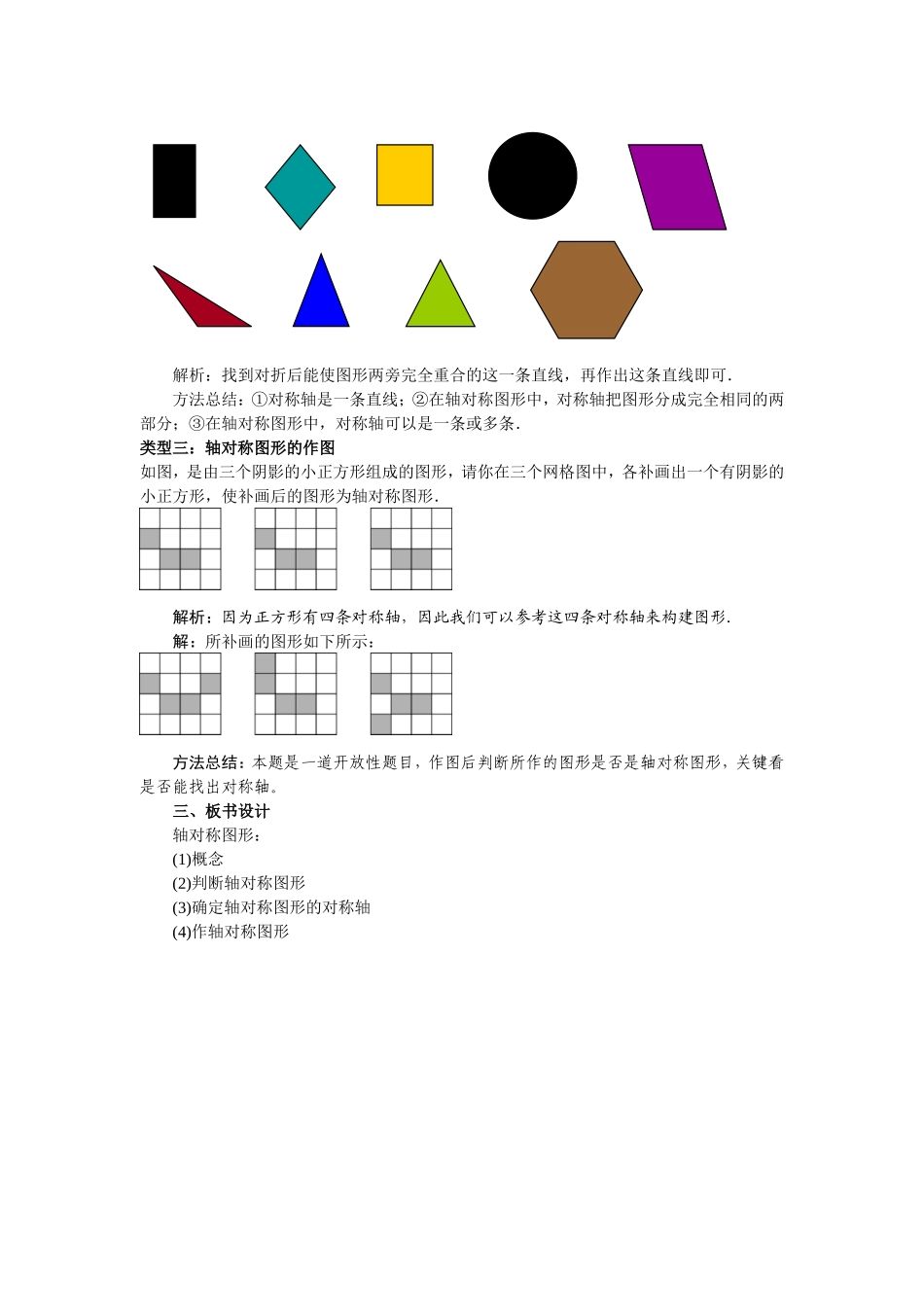 轴对称图形的教案_第3页