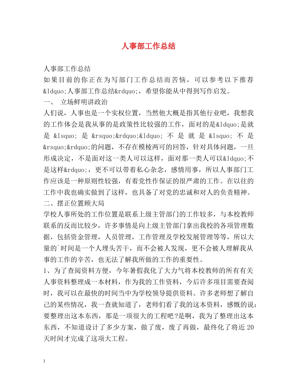人事部工作总结2 _第1页
